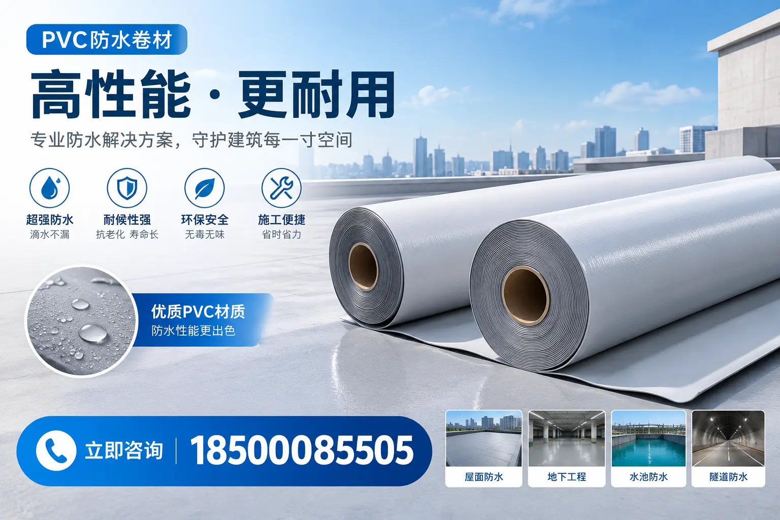 PVC防水卷材选型对比：如何做出明智选择？江门指南